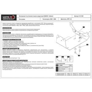 photo Защита редуктора - SUBARU Outback (2003 - 2008) г. ( арт: 22.1325 )
