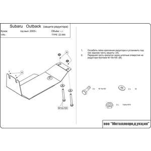 photo Защита редуктора - SUBARU Outback (2003 - 2008) г. ( арт: 22.0569 )