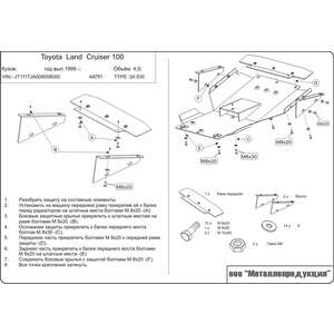 Защита картера - LEXUS LX470 (2002 - 2007) г. ( арт: 24.0530 ) photo1 Интернет магазин Автоаксессуаров Защита Картера, МКПП, АКПП, РК (Шериф)