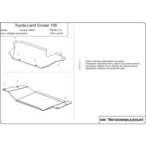 Защита КПП и РК - TOYOTA Land Cruiser 105 (2002 - 2007) г. ( арт: 24.0575 ) photo1 Интернет магазин Автоаксессуаров Защита Картера, МКПП, АКПП, РК (Шериф)