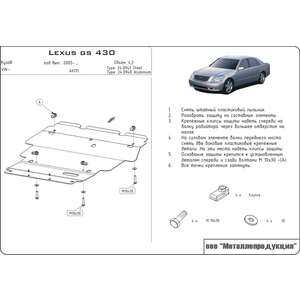 Защита картера - LEXUS GS430 (2004 - 2013) г. ( арт: 24.0941 ) photo1 Интернет магазин Автоаксессуаров Защита Картера, МКПП, АКПП, РК (Шериф)