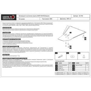 Кликните для увеличения изображения Защита АКПП - TOYOTA Tundra (2004 - 2007) г. ( арт: 24.1783 )