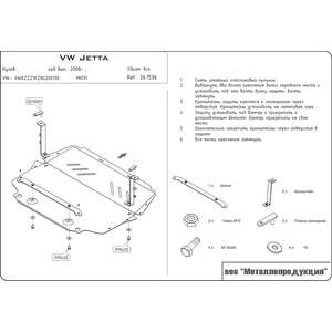 Защита картера и КПП - VOLKSWAGEN Golf VI (Plus) (2008 - 2013) г. ( арт: 26.1536 ) photo1 Интернет магазин Автоаксессуаров Защита Картера, МКПП, АКПП, РК (Шериф)