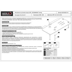 photo Защита КПП - VOLKSWAGEN Touareg (2003 - 2010) г. ( арт: 26.1113 )