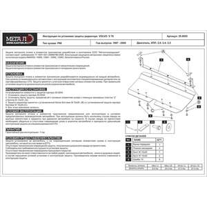 photo Защита радиатора - VOLVO V 70 - для 0054 (1997 - 2000) г. ( арт: 25.0055-2 )