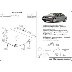 Кликните для увеличения изображения Защита картера и КПП - VOLVO S 60 (2010 - 2018) г. ( арт: 25.1028 )