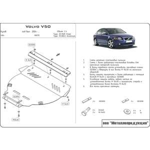 Защита картера и КПП - VOLVO C 30 (2006 - 2013) г. ( арт: 25.1509 ) photo1 Интернет магазин Автоаксессуаров Защита Картера, МКПП, АКПП, РК (Шериф)
