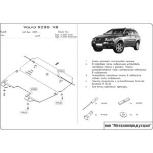 Защита картера и КПП - VOLVO XC 90 V8 (2002 - 2015) г. ( арт: 25.1257 )