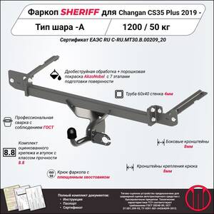 Кликните для увеличения изображения Фаркоп - CHANGAN CS35 Plus (2019 - 2022) г. ( арт: 4476.12 )