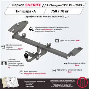 Кликните для увеличения изображения Фаркоп - CHANGAN CS35+ (2019 - 2022) г. ( арт: 4529.12 )