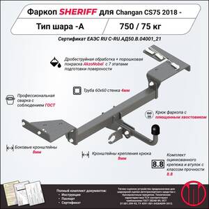 Кликните для увеличения изображения Фаркоп - CHANGAN CS75 (2018 - ) г. ( арт: 4782.12 )
