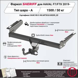 Кликните для увеличения изображения Фаркоп - HAVAL F7X (2020) г. ( арт: 4404.12 )