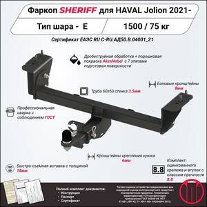 Кликните для увеличения изображения Фаркоп - HAVAL Jolion (2021) г. ( арт: 4557.32 )