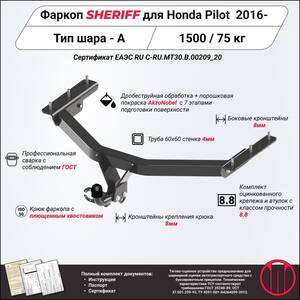 Кликните для увеличения изображения Фаркоп - HONDA Pilot (2016) г. ( арт: 3715.12 )