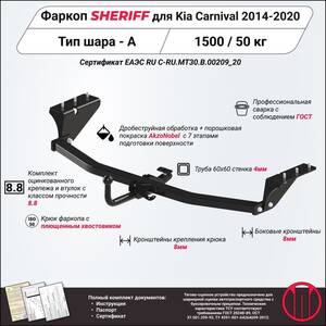 Фаркоп - KIA Carnival ( lll поколение ) (2014 - 2021) г. ( арт: 3652.12 ) photo1 Интернет магазин Автоаксессуаров Фаркопы, Тягово-сцепное устройство (ТСУ) (Шериф)
