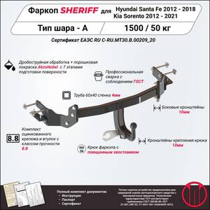 Кликните для увеличения изображения Фаркоп - KIA Sorento (2012 - 2021) г. ( арт: 2574.12 V1 )