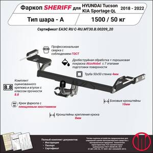 Фаркоп - HYUNDAI Tucson (2018 - 2021) г. ( арт: 4185.12 ) photo1 Интернет магазин Автоаксессуаров Фаркопы, Тягово-сцепное устройство (ТСУ) (Шериф)