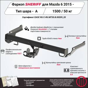 Кликните для увеличения изображения Фаркоп - MAZDA 6 (2015) г. ( арт: 2850.12 V1 )