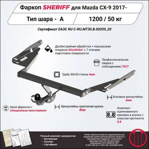 Кликните для увеличения изображения Фаркоп - MAZDA CX-9 (2017) г. ( арт: 3610.12 )