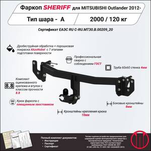 Кликните для увеличения изображения Фаркоп - MITSUBISHI Outlander (2012 - ) г. ( арт: 4514.12 )