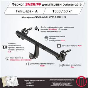 Кликните для увеличения изображения Фаркоп - MITSUBISHI Outlander (2019 - ) г. ( арт: 4238.12 )