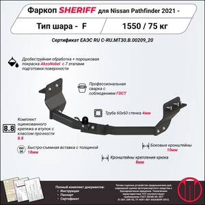 Фаркоп - NISSAN Pathfinder (2021 - ) г. ( арт: 4800.21 ) photo1 Интернет магазин Автоаксессуаров Фаркопы, Тягово-сцепное устройство (ТСУ) (Шериф)