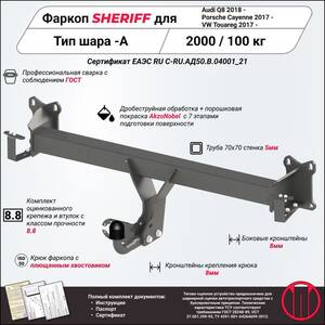 Фаркоп - PORSCHE Cayenne (2017 - ) г. ( арт: 4513.12 ) photo1 Интернет магазин Автоаксессуаров Фаркопы, Тягово-сцепное устройство (ТСУ) (Шериф)