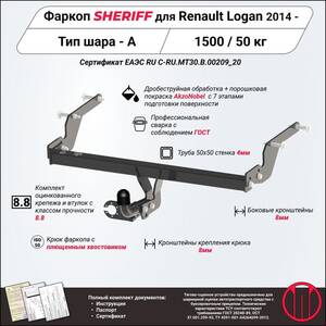 Фаркоп - RENAULT Logan (2014) г. ( арт: 2881.12 )