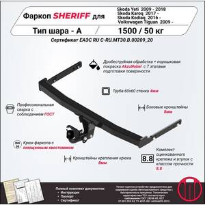 Фаркоп - SKODA Kodiaq (2016 - ) г. ( арт: 3659.12 ) photo1 Интернет магазин Автоаксессуаров Фаркопы, Тягово-сцепное устройство (ТСУ) (Шериф)