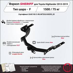 Фаркоп - TOYOTA Highlander (2013 - 2019) г. ( арт: 3890.21 ) photo1 Интернет магазин Автоаксессуаров Фаркопы, Тягово-сцепное устройство (ТСУ) (Шериф)