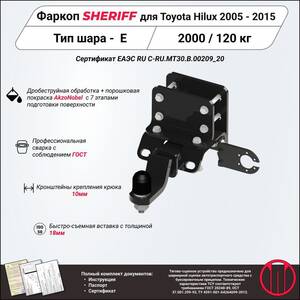 Фаркоп - TOYOTA Hilux (2005 - 2015 ) г. ( арт: 4435.31 ) photo1 Интернет магазин Автоаксессуаров Фаркопы, Тягово-сцепное устройство (ТСУ) (Шериф)