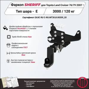 Кликните для увеличения изображения Фаркоп - TOYOTA Land Cruiser 76/79 (2007 - ) г. ( арт: 4294.32 )