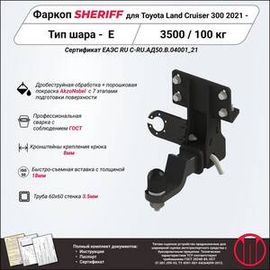 Фаркоп - TOYOTA Land Cruiser 300 (2021 - ) г. ( арт: 4830.32 ) photo1 Интернет магазин Автоаксессуаров Фаркопы, Тягово-сцепное устройство (ТСУ) (Шериф)
