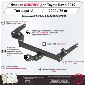 Кликните для увеличения изображения Фаркоп - TOYOTA RAV 4 (2018 - ) г. ( арт: 4444.12 )