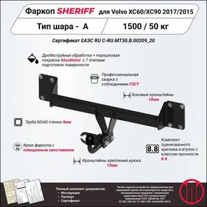 Кликните для увеличения изображения Фаркоп - VOLVO XC 90 (2015 - ) г. ( арт: 4479.12 )