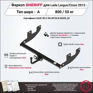 Кликните для увеличения изображения Фаркоп - LADA Largus (2012) г. ( арт: 3304.12 )