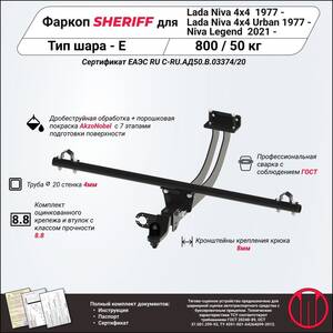 Фаркоп - LADA Niva Legend (2021 - ) г. ( арт: 4551.32 )