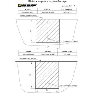 Кликните для увеличения изображения Фаркоп Mercedes-benz Vito 2003-2009 г. ( фургон ) арт: 91204-A