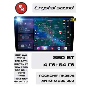 Кликните для увеличения изображения Автомагнитола RedPower 850 Crystal 4/64 Гб 9 дюймов