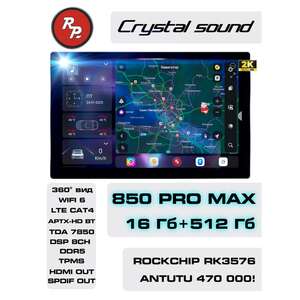 Кликните для увеличения изображения Автомагнитола RedPower 850 Crystal PROmax 16/512 Гб 13 дюймов