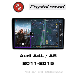 Кликните для увеличения изображения Автомагнитола RedPower 85449PROmax для Audi A4L / A5 (2011-2015)