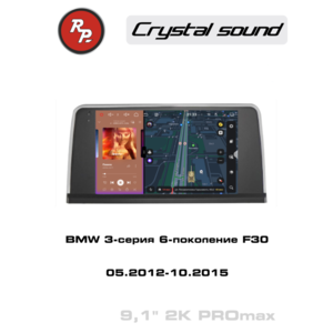 Кликните для увеличения изображения Автомагнитола RedPower 85079PROmax для BMW 3-серия 6-поколение F30 (05.2012-10.2015)