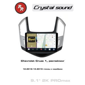 Кликните для увеличения изображения Автомагнитола RedPower 85048GSPROmax для Chevrolet Cruze 1-поколение, рестайлинг (12.2012-10.2015) глянец с серебром