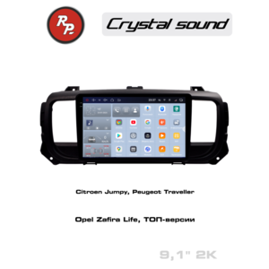 Кликните для увеличения изображения Автомагнитола RedPower 85075TOP для Citroen Jumpy (2016+), Peugeot Traveller, Expert (2017+), Opel Zafira Life (2019+) с сенсорным дисплеем
