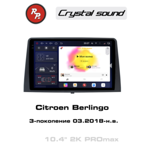 Автомагнитола RedPower 85276PROmax для Citroen Berlingo 3-поколение (03.2018-н.в.)