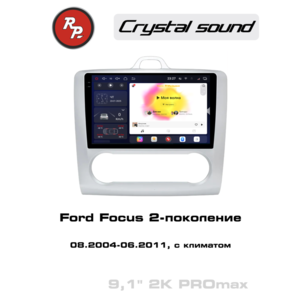 Автомагнитола RedPower 85136SPROmax для Ford Focus 2-поколение с климат-контролем (08.2004-06.2011)