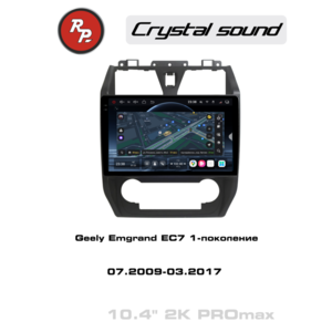 Автомагнитола Redpower 85148PROmax для Geely Emgrand EC7 1-поколение (07.2009-03.2017)