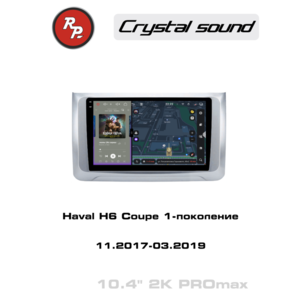 photo Автомагнитола RedPower 85373PROmax для Haval H6 Coupe 1-поколение (11.2017-03.2019)
