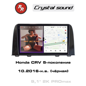 Кликните для увеличения изображения Автомагнитола RedPower 85161BPROmax для Honda CRV 5-поколение (10.2016-н.в.) черная