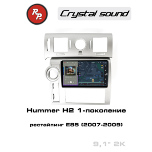 Кликните для увеличения изображения Автомагнитола RedPower 85500 для Hummer H2 1-поколение, рестайлинг E85 (2007-2009)